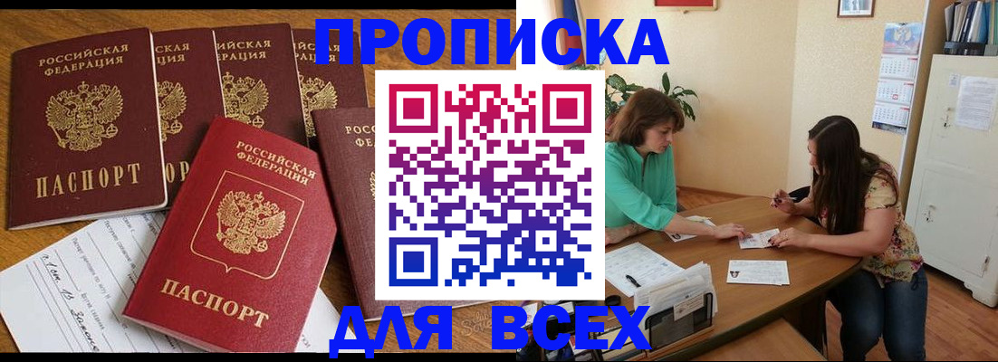 купить прописку в Нарткале